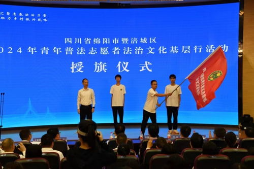 汇聚青春法治力量 助力乡村振兴——绵阳涪城2024年青年普法志愿者法治文化基层行活动启动